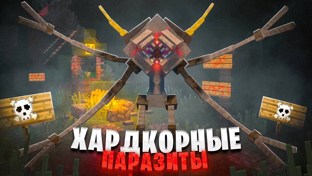 100 ДНЕЙ ВЫЖИВАНИЯ С ПАРАЗИТАМИ И ЗОМБИ АПОКАЛИПСИС В МАЙНКРАФТ! АРМИЯ ПОДПИСЧИКОВ minecraft хардкор смотреть онлайн