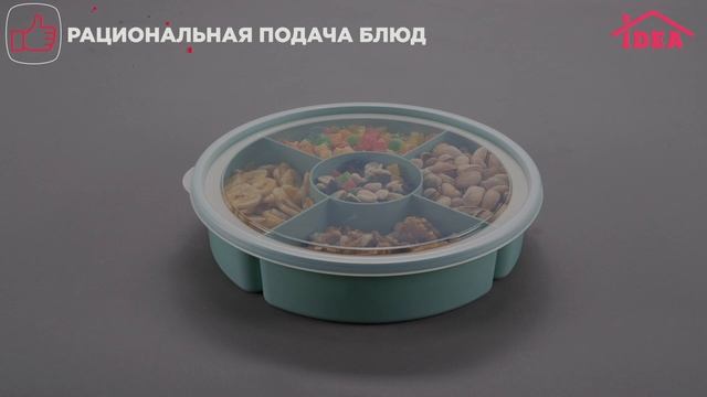 Менажница с крышкой IDEA смотреть онлайн