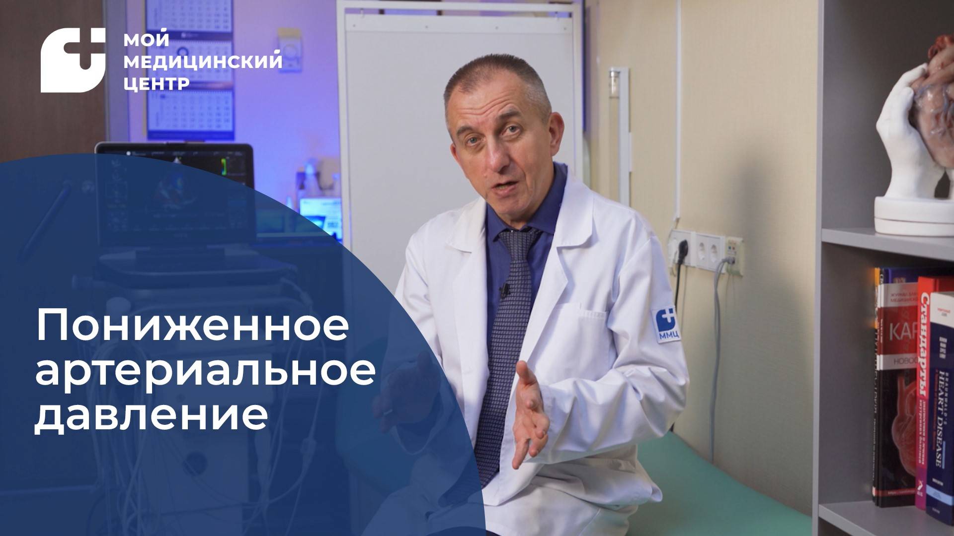 Пониженное артериальное давление смотреть онлайн