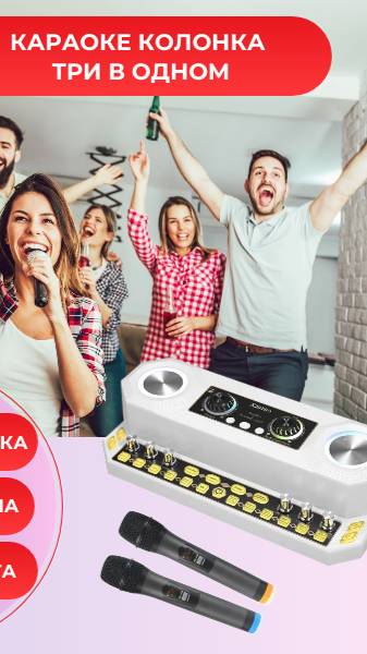 Как сделать караоке за 30 секунд в любом месте, караоке блютуз колонка X20PRO, включай и пой.