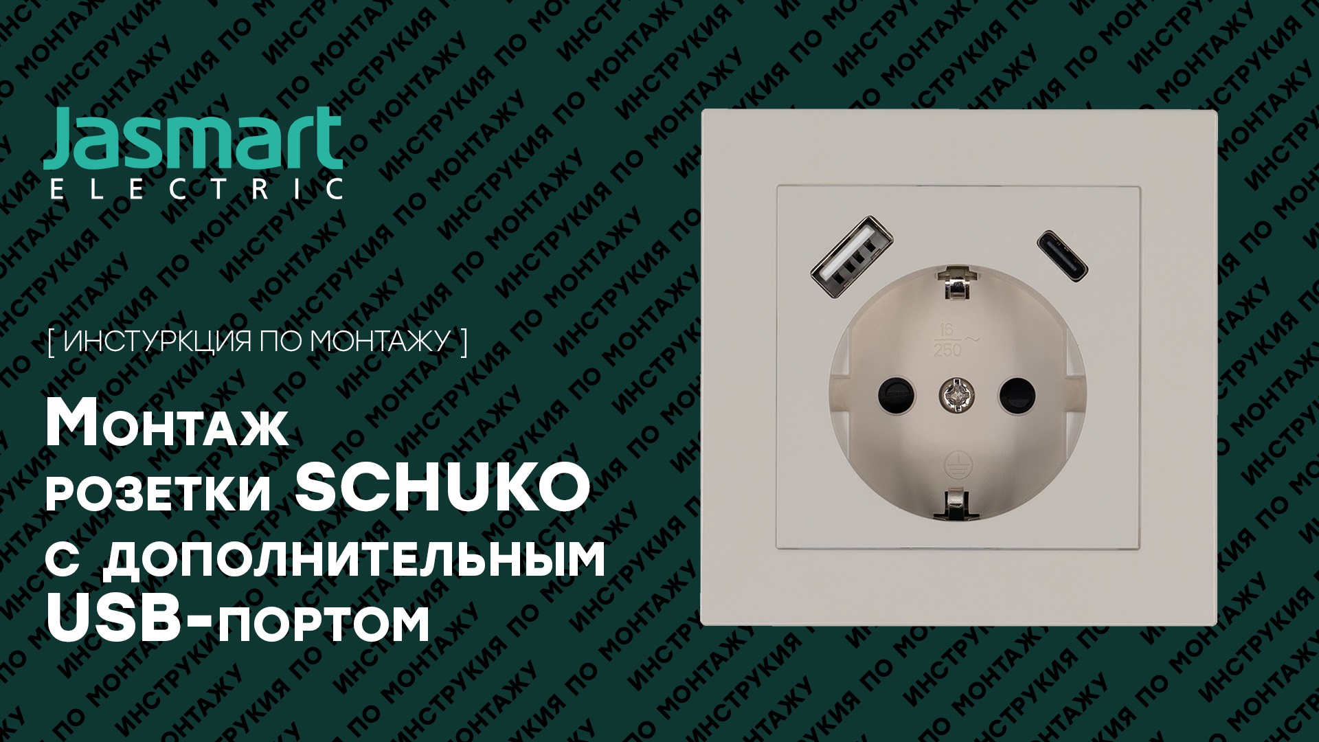 Розетка с USB интерфейсами. Подключение смотреть онлайн