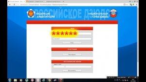 Регистрация на сайте Федерация Дзюдо России и оплата членских взносов!