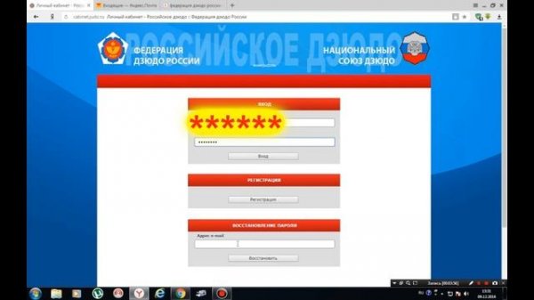 Регистрация на сайте Федерация Дзюдо России и оплата членских взносов!