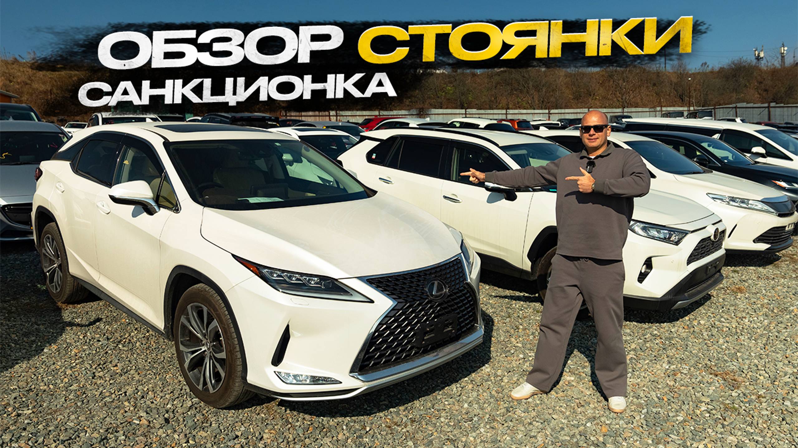 Обзор стоянки !!! САНКЦИОНКА!!! смотреть онлайн