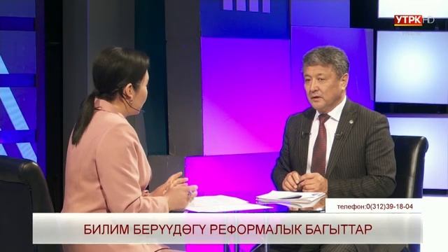 Билим берүүдөгү реформалык багыттар // Биринчи студия смотреть онлайн