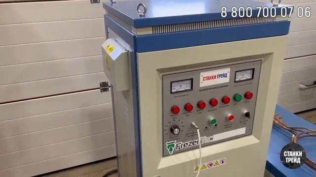 ТВЧ установка 160 | Станки Трейд смотреть онлайн