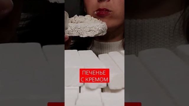 АСМР ~ Печенье с кремом ~ ASMR ~ Cookies with cream смотреть онлайн