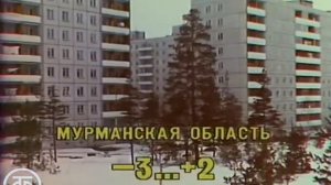прогноз погоды СССР 31 декабря 1989