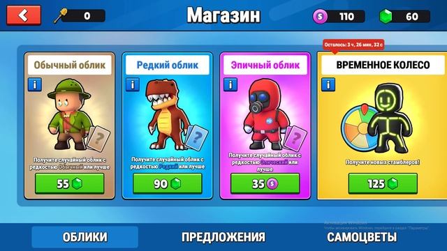 МЕГА ОТКРЫТИЕ В STUMBLE GUYS ОТКРЫЛИ СЕМЬ ЭПИЧЕСКИХ РУЛЕТОК смотреть онлайн