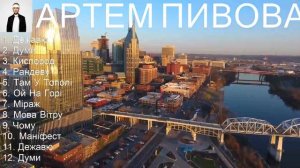 Артем Пивоваров 2023 - TOP 10 GREATEST HITS