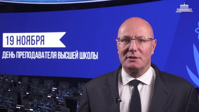 Дмитрий Чернышенко поздравил преподавателей высшей школы с профессиональным праздником смотреть онлайн
