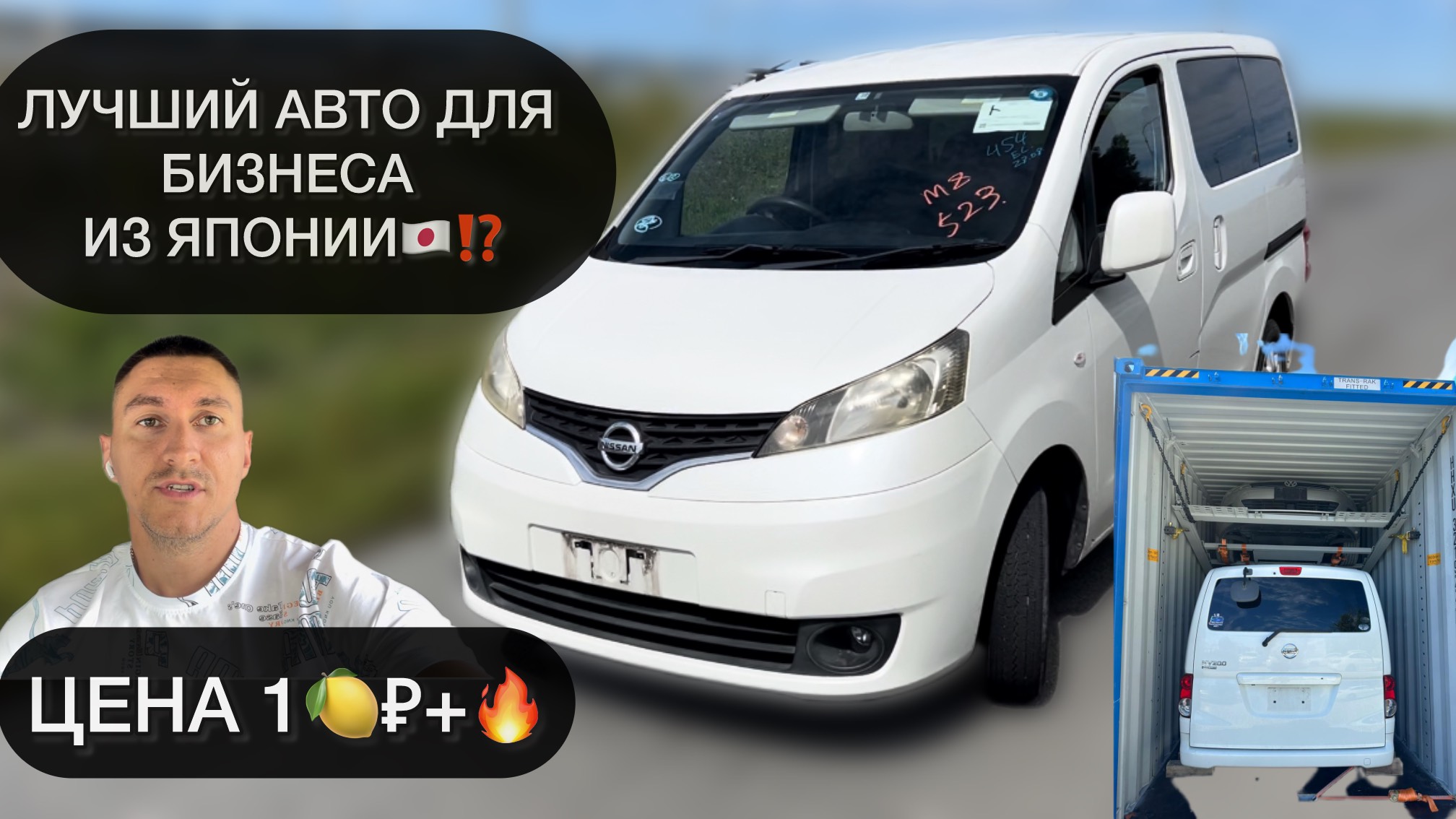 ОБЗОР NISSAN NV200|⁉️ЛУЧШИЙ АВТО ДЛЯ БИЗНЕСА ИЗ ЯПОНИИ🇯🇵|ОТЗЫВ КЛИЕНТА✅ смотреть онлайн