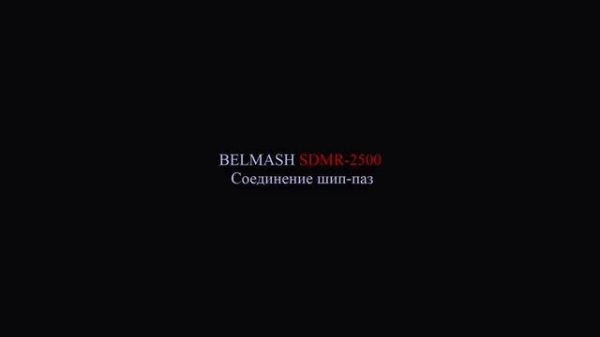 BELMASH SDMR-2500 | ДЕМОНСТРАЦИЯ ВОЗМОЖНОСТЕЙ СТАНКА В РАБОТЕ | БЕЛМАШ СДМР-2500