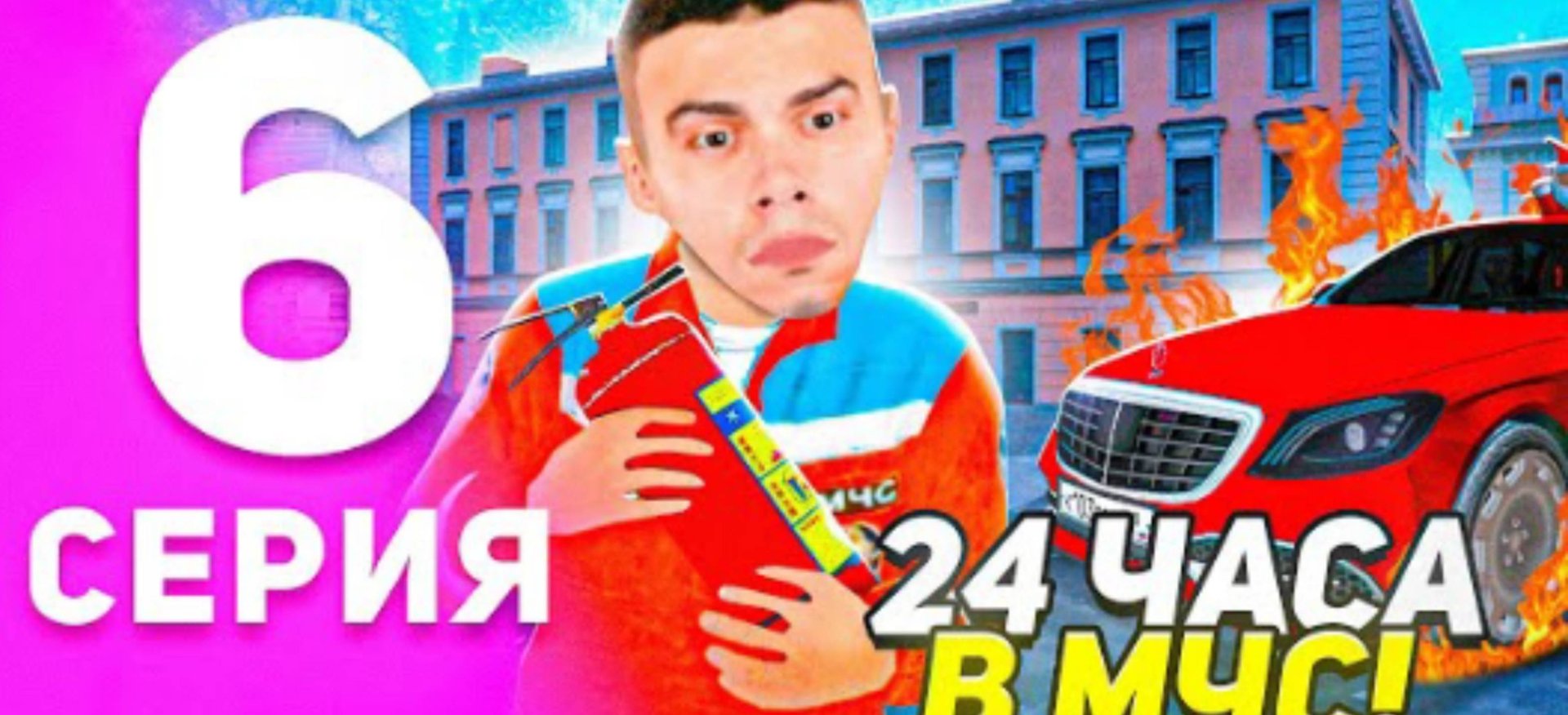 1 ГОД ПУТИ БОМЖА на МАТРЕШКА РП #6 - 24 ЧАСА РАБОТАЮ в МЧС на MATRESHKA RP! (CRMP MOBILE)