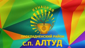 «Кунацкая»