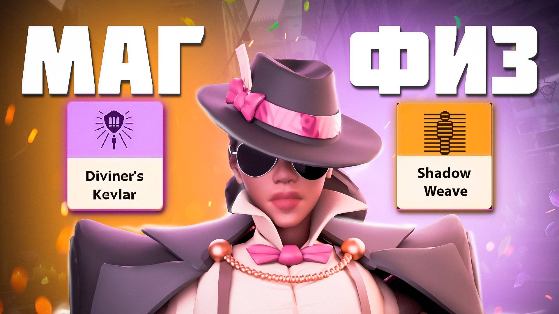 Лучший билд на Wraith в нынешнем патче DEADLOCK. смотреть онлайн