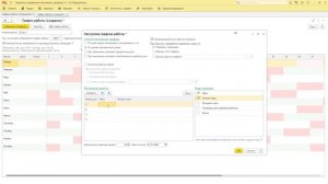 Как прописать плавающий и сменный график в 1С:ЗУП