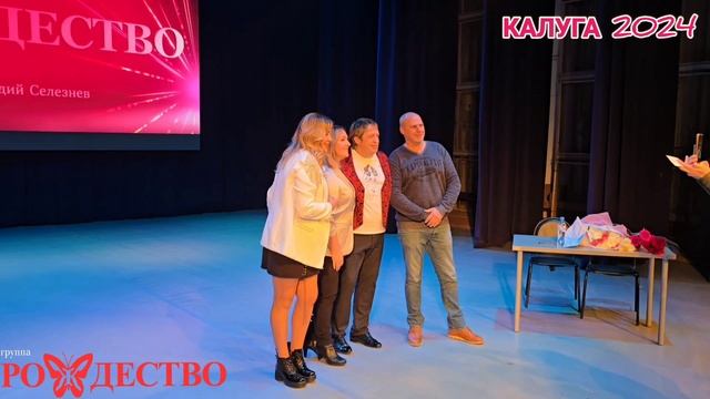 группа Рождество Калуга, 2024 смотреть онлайн