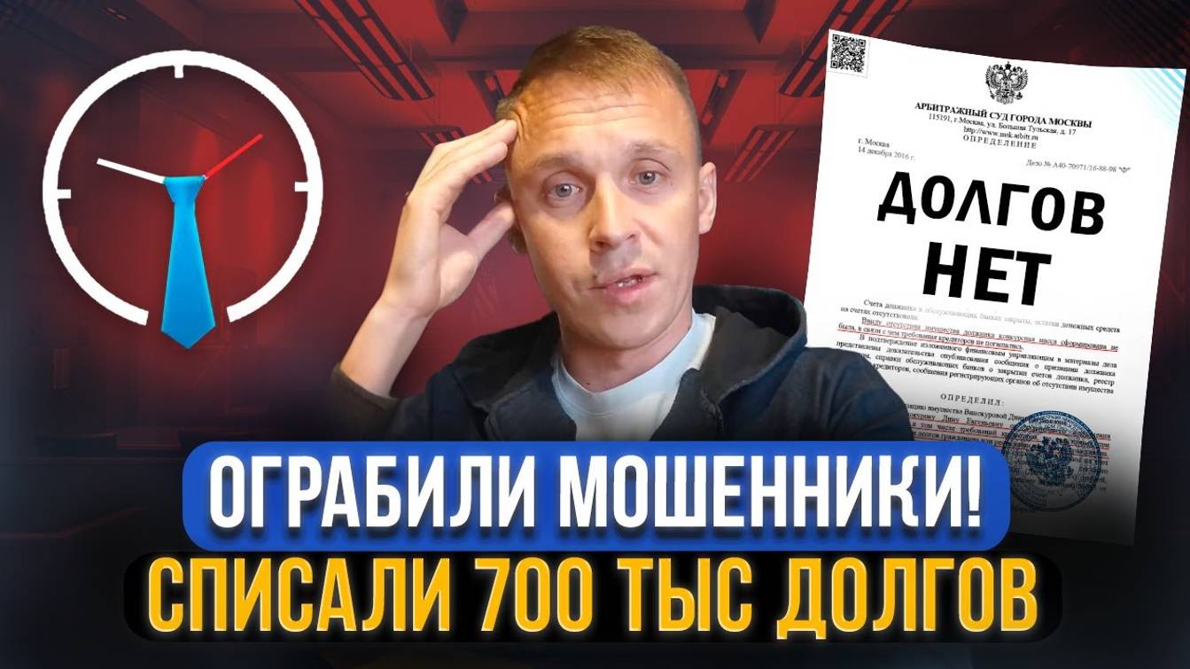 Списан долг Алексея из Новосибирской области более 700 000 рублей! Дело А45-29186_2022 смотреть онлайн