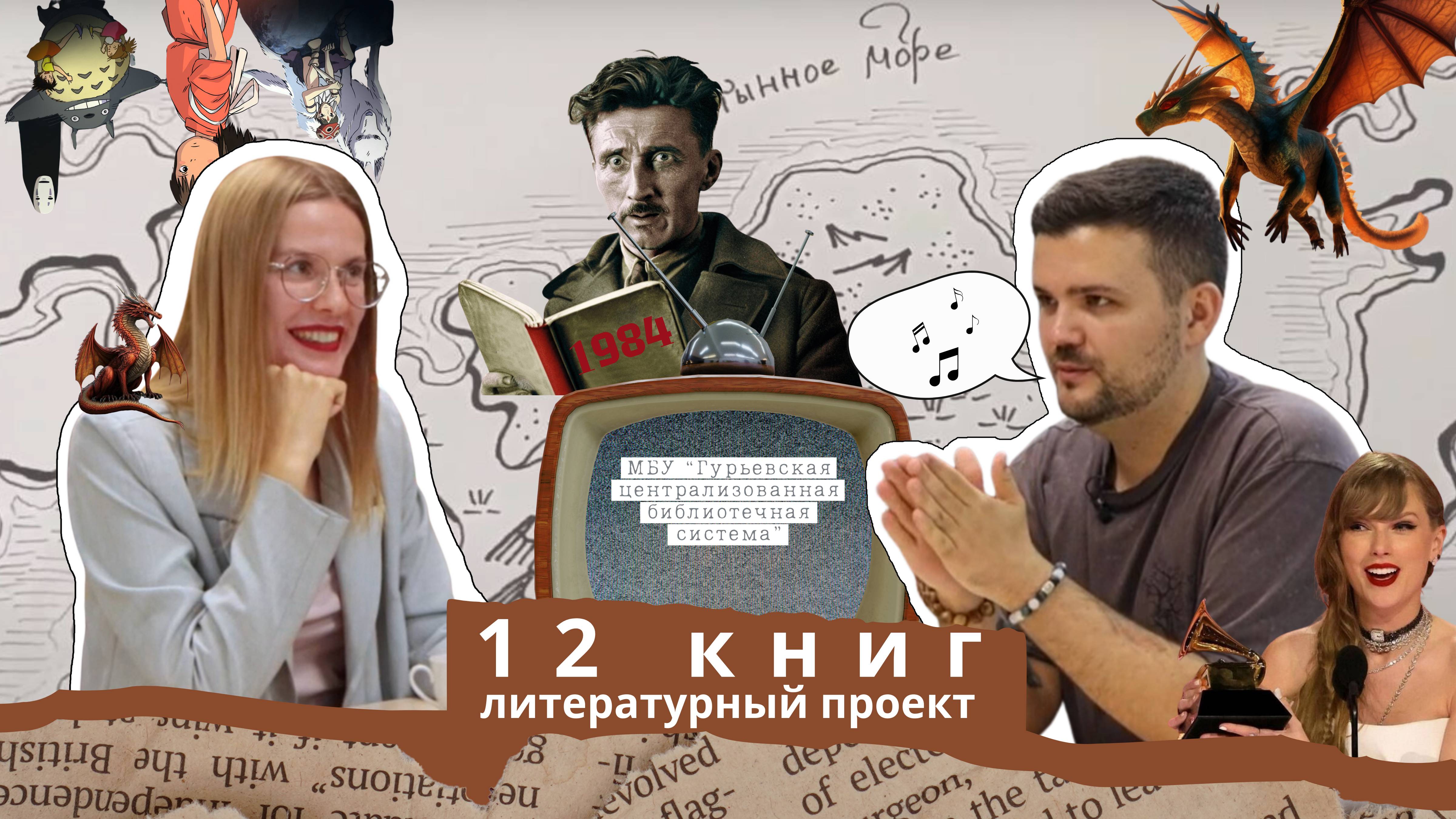 Подкаст «12 книг». Выпуск IV