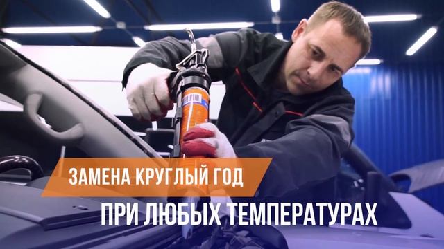 Автотрейд. Установка автостекол Россия