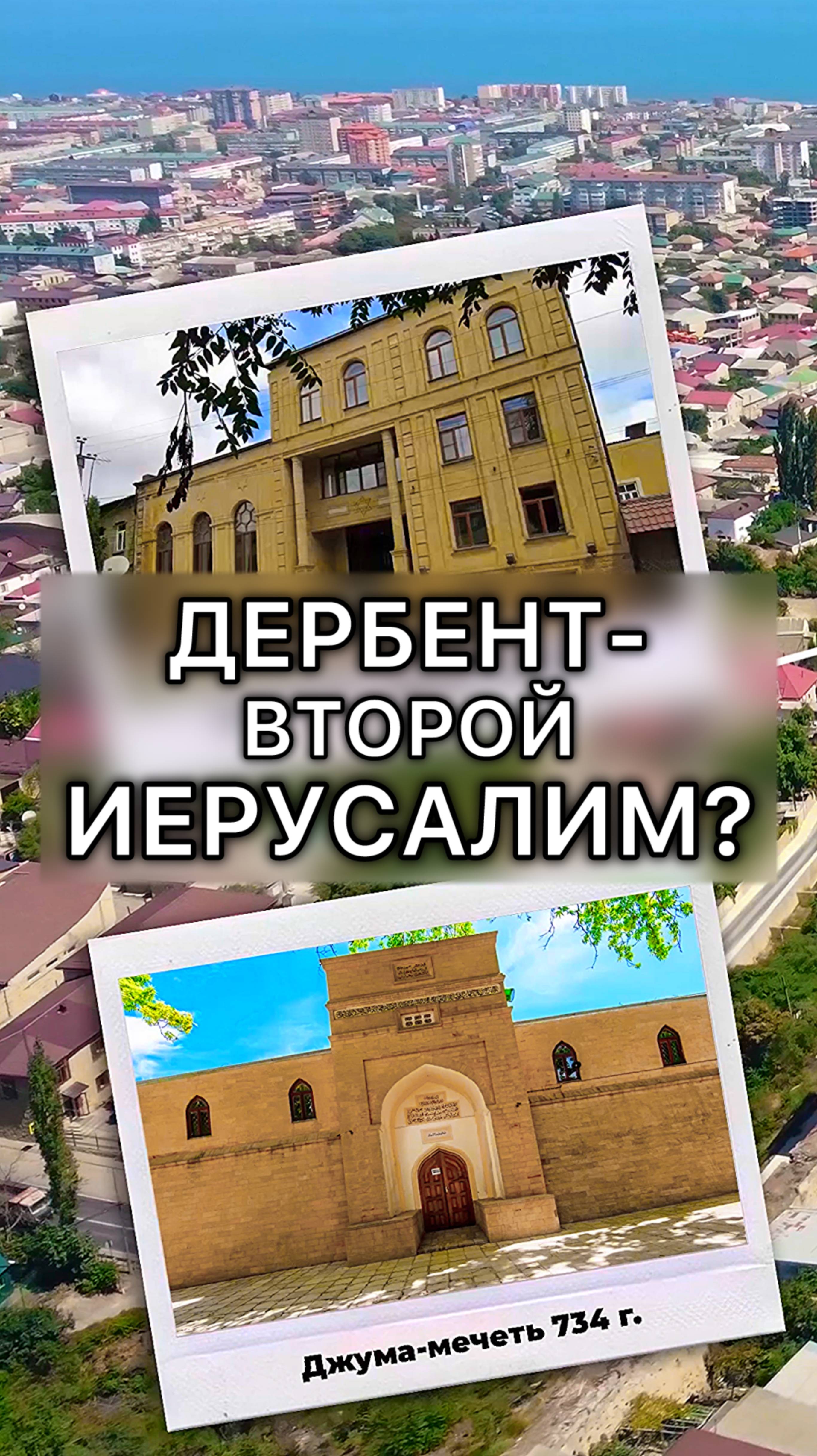 Религии в Дагестане смотреть онлайн