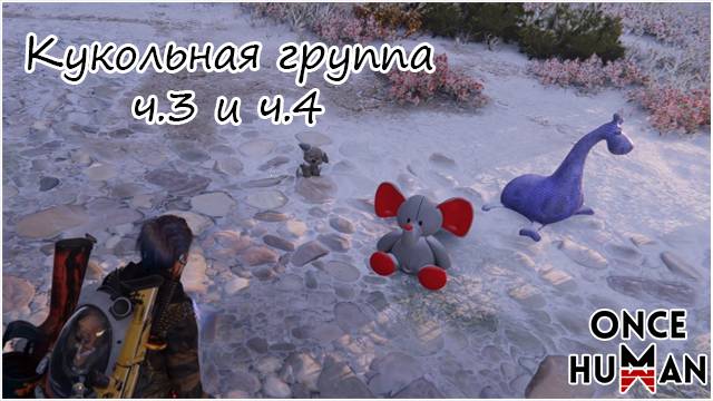 Кукольная группа ч.3 и ч.4 смотреть онлайн