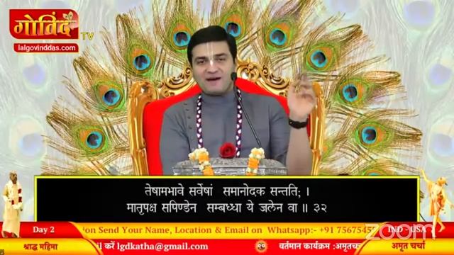 🔴 Live Day 2 - 309th Katha | Shraddh - Mahima | India - USA | Sep-Oct2021 | LalGovindDas смотреть онлайн