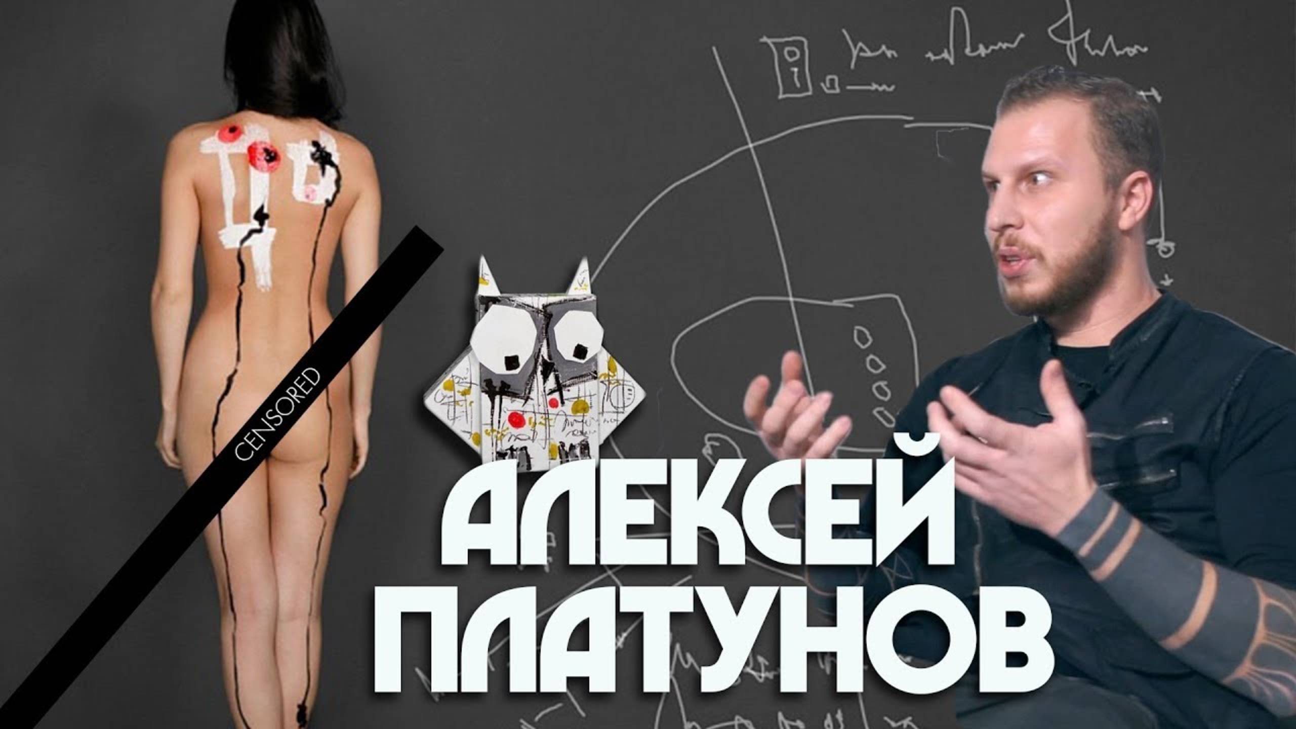 Алексей Платунов | Кожа и Кости с Михаилом Колесниковым смотреть онлайн
