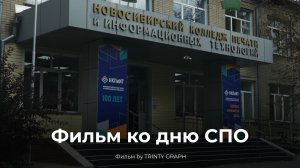 Видео для Новосибирского колледжа печати и информационных технологий