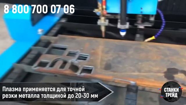 Плазма по металлу 2060 // «Станки Трейд» смотреть онлайн