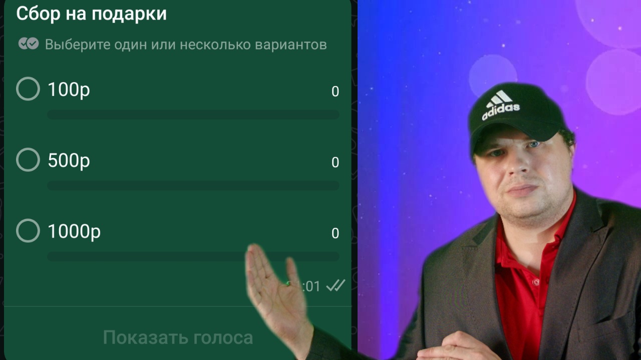 Как сделать опрос ватсап (WhatsApp) смотреть онлайн