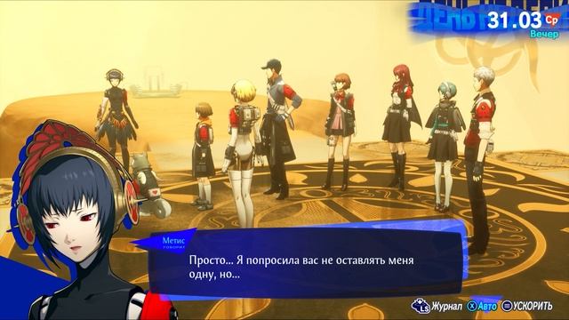 Persona 3 Reload: Episode AIGIS — [4] — Ясность и разногласия смотреть онлайн