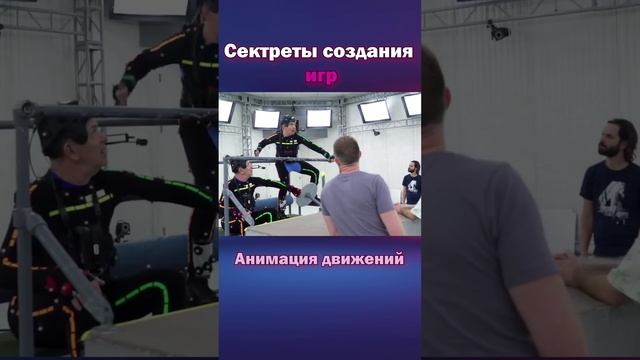 Секреты анимации игр. Как создавали анимацию Uncharted 4 и многим современным играм. смотреть онлайн