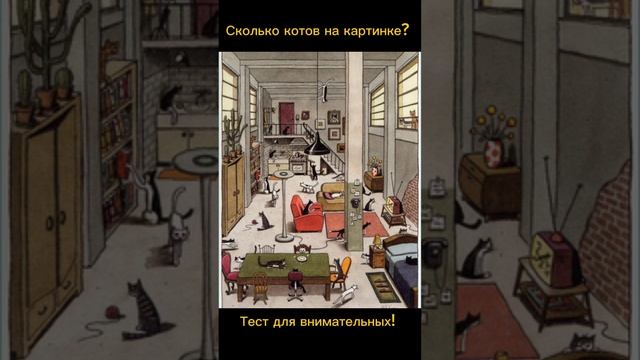 Тест на внимательность смотреть онлайн
