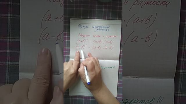 в чём разница между квадратом суммы и разности и разностью квадратов смотреть онлайн