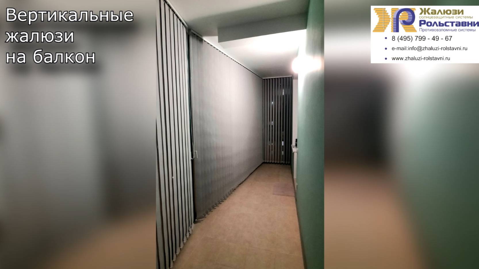 Вертикальные жалюзи на балкон... смотреть онлайн