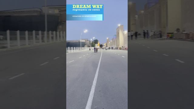 Бухара #dreamway #путешествие #travel #отдых #туризм #shortsvideo #shorts #Узбекистан #туризм смотреть онлайн