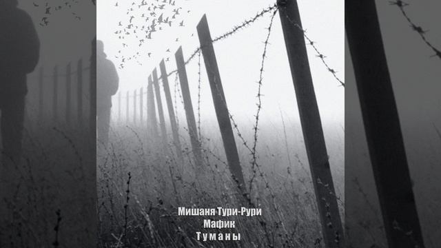 Туманы смотреть онлайн