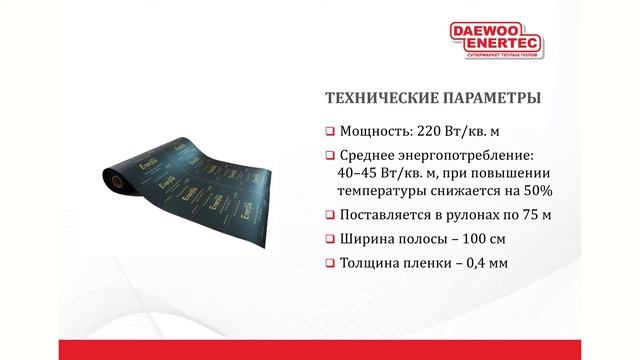 DAEWOO ENERTEC обзор пленки ENERPIA смотреть онлайн