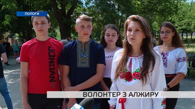 Волонтер з Алжиру гостює у Пологах смотреть онлайн