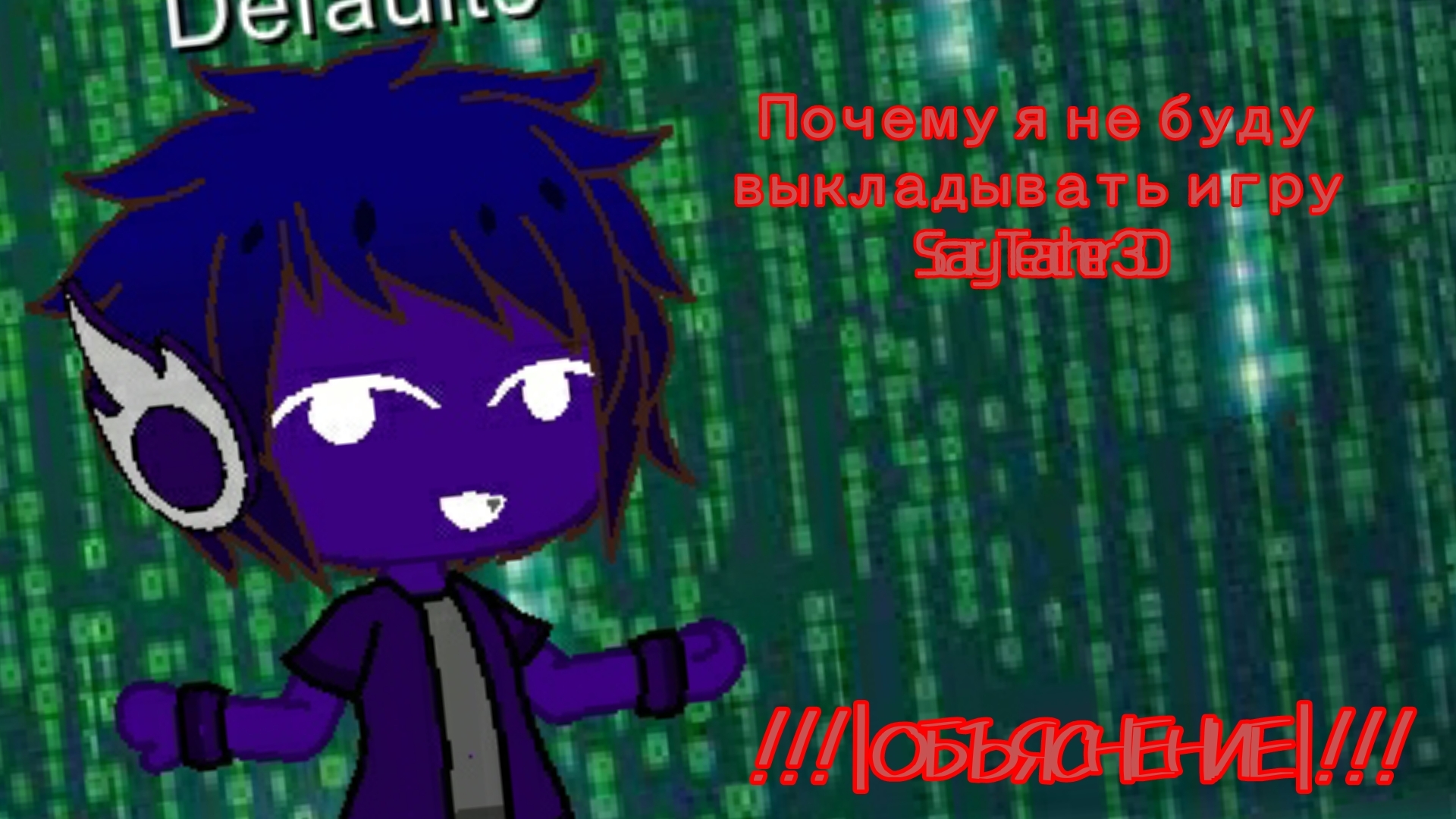 ПОЧЕМУ Я НЕ БУДУ СНИМАТЬ SCARY TEACHER 3D??? 🤔🤔🤔 §§§