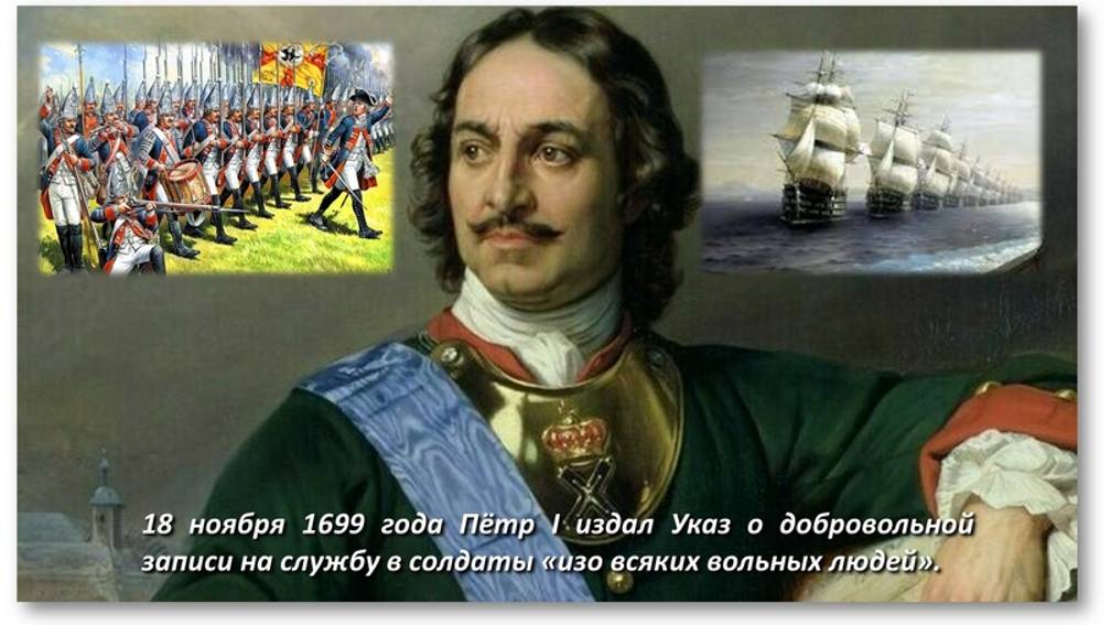 Петр I-основатель русской регулярной армии и флота. смотреть онлайн