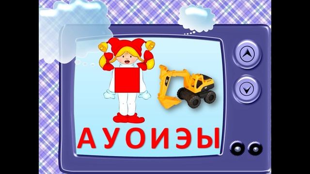 Гласные звуки