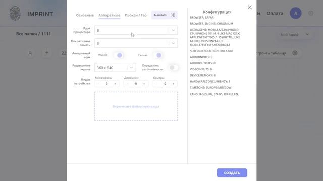 Обзор браузера IMPRINT смотреть онлайн