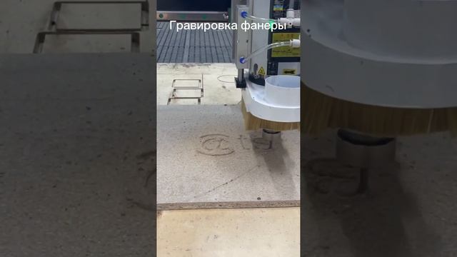 Фрезерный станок ЧПУ фрезеровка фанеры | Станки Трейд смотреть онлайн