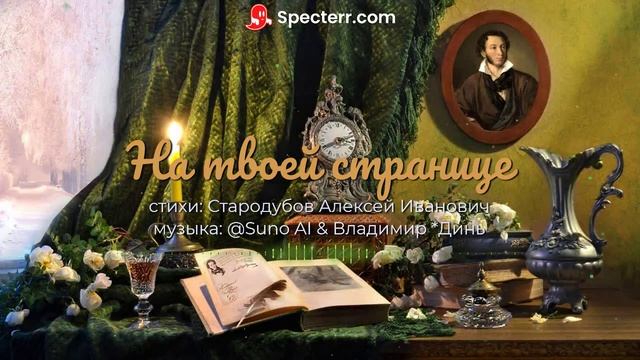 На твоей странице...[ballad] смотреть онлайн