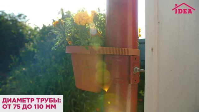 Кашпо АЛИЦИЯ на водосточную трубу IDEA смотреть онлайн