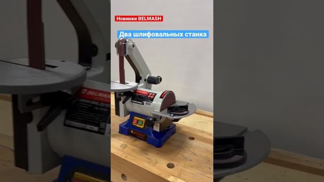 Новинки BELMASH #столярка смотреть онлайн