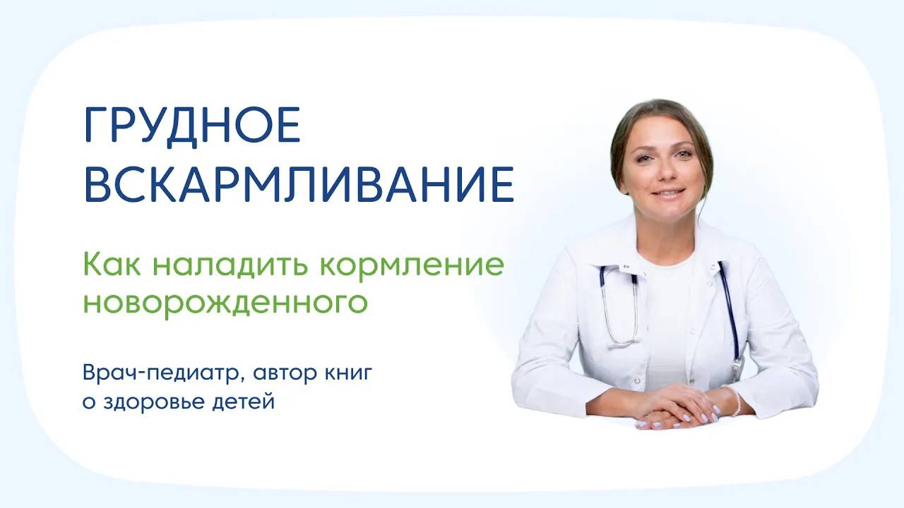 Грудное вскармливание смотреть онлайн